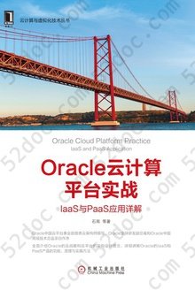 Oracle云计算平台实战: IaaS与PaaS应用详解