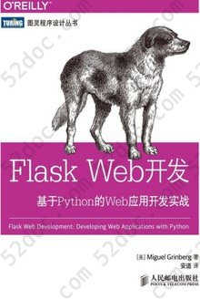 Flask Web开发：基于Python的Web应用开发实战