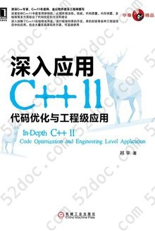 深入应用C++11: 代码优化与工程级应用