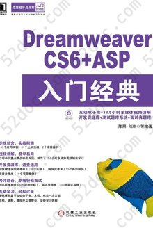 Dreamweaver CS6+ASP入门经典