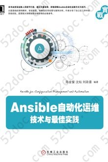 Ansible自动化运维: 技术与最佳实践
