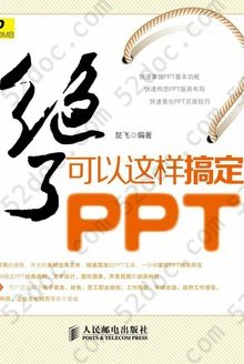 绝了，可以这样搞定PPT！