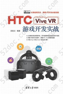 HTC Vive VR游戏开发实战