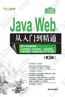 Java Web从入门到精通（第3版）: 软件开发视频大讲堂