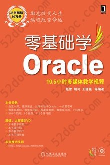 零基础学Oracle
