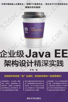 企业级Java EE架构设计精深实践