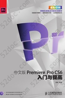 中文版Premiere Pro CS6入门与提高