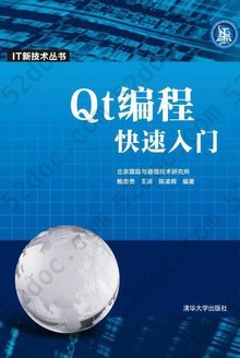 Qt编程快速入门: IT新技术丛书