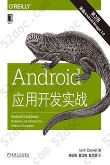 Android应用开发实战（原书第2版）