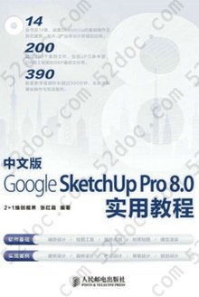 中文版Google SketchUp Pro 8.0实用教程