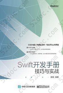 Swift开发手册: 技巧与实战
