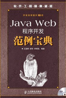 Java Web程序开发范例宝典