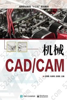 机械CAD/CAM: 高等职业教育“十三五”规划教材