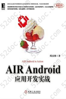 AIR Android应用开发实战