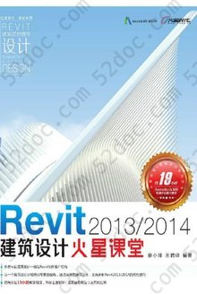 Revit 2013/2014建筑设计火星课堂