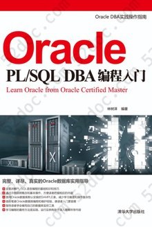 Oracle PL/SQL DBA编程入门