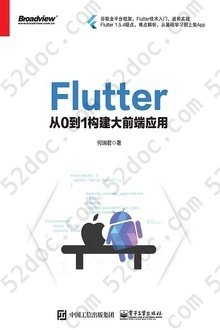 Flutter：从0到1构建大前端应用