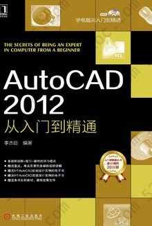 AutoCAD 2012从入门到精通: 学电脑从入门到精通系列