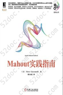 Mahout实践指南: 大数据技术丛书