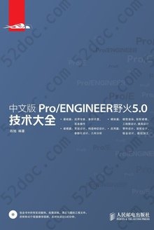 中文版Pro/ENGINEER野火5.0技术大全