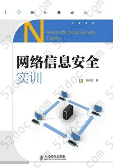 网络信息安全实训: Network Information Security Training