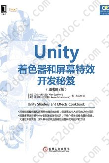 Unity着色器和屏幕特效开发秘笈（原书第2版）