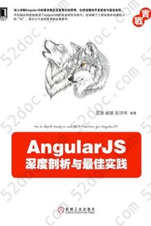 AngularJS深度剖析与最佳实践