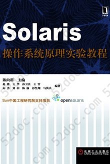 Solaris操作系统原理实验教程