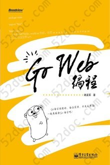 Go Web编程（谢孟军-2013版）