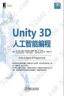 Unity 3D人工智能编程: 游戏开发与设计技术丛书