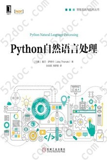 Python自然语言处理: 智能系统与技术丛书