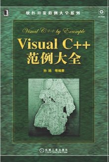 Visual C++范例大全