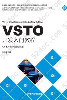 VSTO开发入门教程