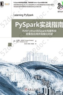 PySpark实战指南: 利用Python和Spark构建数据密集型应用并规模化部署