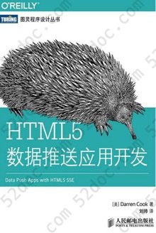 HTML5数据推送应用开发