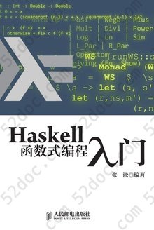 Haskell函数式编程入门