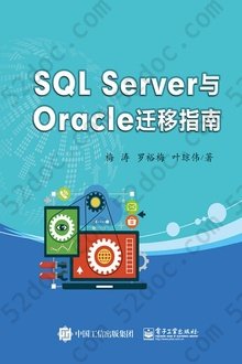 SQL Server与Oracle迁移指南