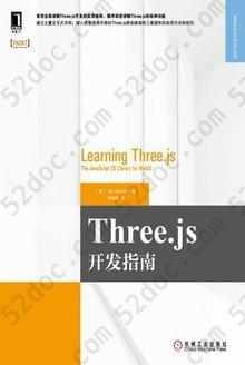 Three.js开发指南: Web开发技术丛书