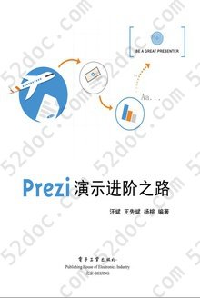 Prezi演示进阶之路