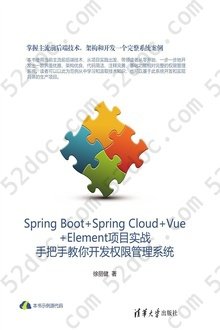 Spring Boot+Spring Cloud+Vue+Element项目实战：手把手教你开发权限管理系统