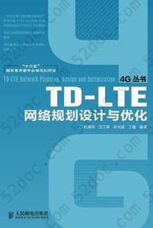 TD-LTE网络规划设计与优化