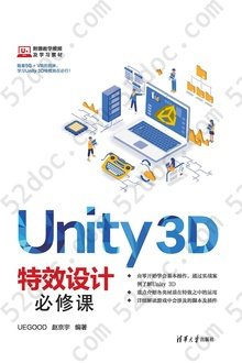 Unity 3D特效设计必修课