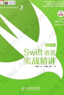 Swift语言实战精讲