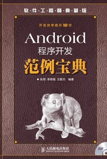 Android程序开发范例宝典