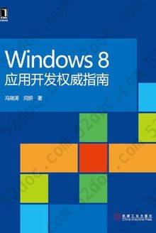 Windows 8应用开发权威指南