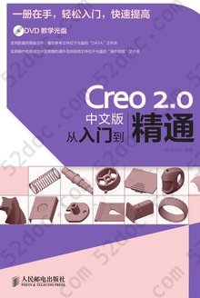 Creo 2.0中文版从入门到精通