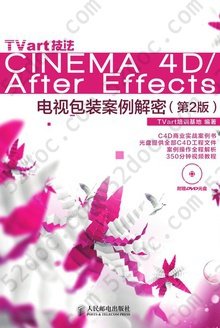TVart技法Cinema 4D/After Effects电视包装案例解密: 第二版