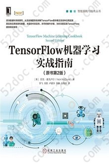 TensorFlow机器学习实战指南（原书第2版）: 智能系统与技术丛书