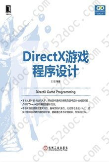 DirectX游戏程序设计