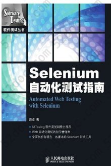 Selenium自动化测试指南